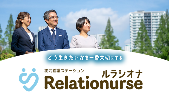 「どう生きたいか」を1番大切にする『訪問看護ステーション ルラシオナ』が吹田市南吹田にオープンしました