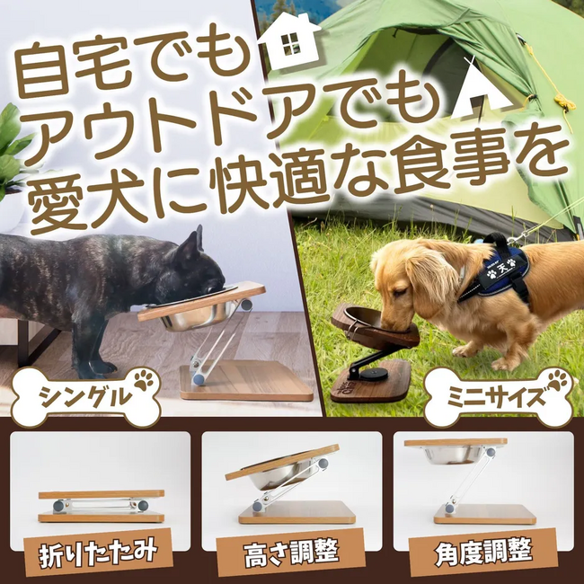 どこでも愛犬に快適な食事を!お出かけに持ち運び便利な折りたたみフードスタンド