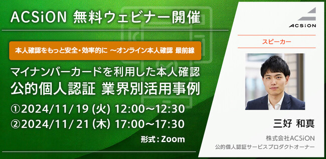 【11/19、21開催 無料ウェビナー】本人確認をもっと安全・効率的に ～オンライン本人確認 最前線
