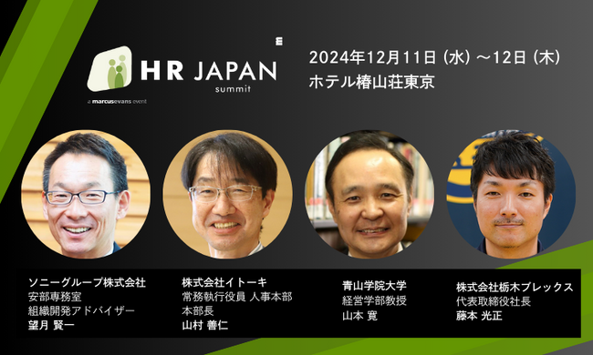 エンゲージメント向上に本気で取り組む人事の方必見！社員のやる気を引き出す戦略的メソッドを学ぶ＠HR Japan Summit 2024 インタラクティブセッション２.
