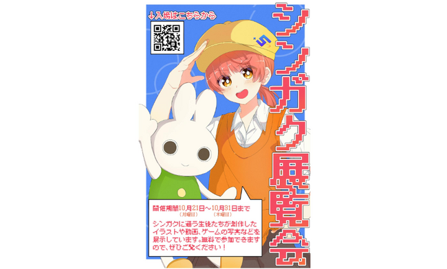 フリースクール生が「ありのままの自分」に自信を持つ無料オンラインイベント！自分の作品を出展する「メタバース展覧会」スタート