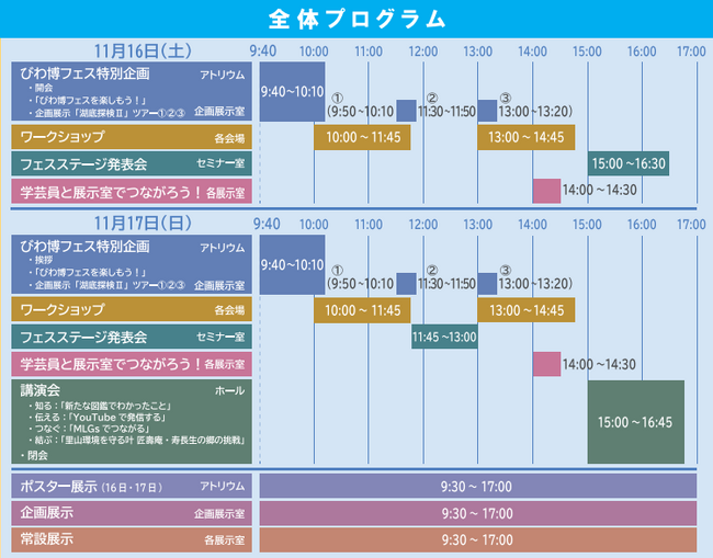 びわ博フェス2024を開催します