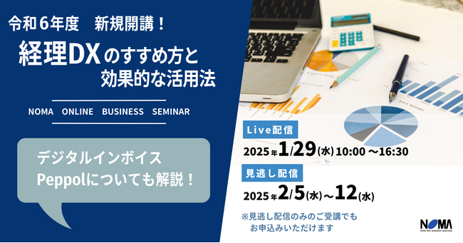 【経理DXお悩み解決！】失敗しない活用方法＆これからも必要とされる経理人材についてお教えします【オンライン開催】