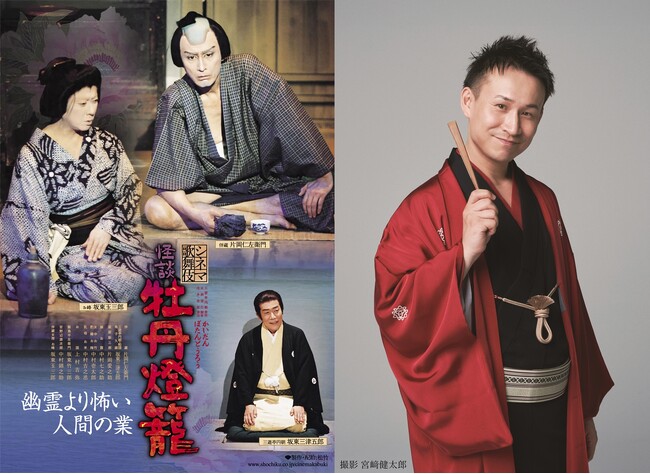 16人抜きでの抜擢真打昇進が話題の 三遊亭わん丈 登壇！シネマ歌舞伎『怪談 牡丹燈籠』 トーク付き上映会開催！