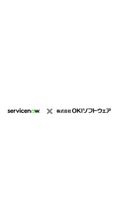OKI、課題解決型プラットフォーム「ServiceNow」と次世代コンタクトセンター市場に向けた戦略合意