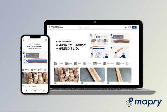 国産の無垢材を手軽に取引できるオンラインサービス「3D木材市場」をリリース
