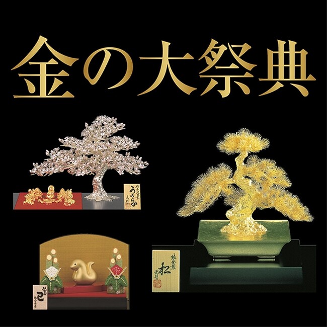 大丸京都店で人気の『金の大祭典』を開催！