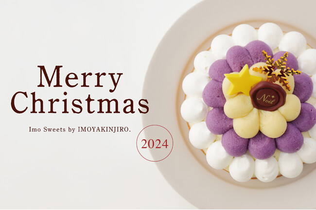 【クリスマス限定】芋屋金次郎より、2024年クリスマスケーキを数量限定で11月11日～予約受付開始！！