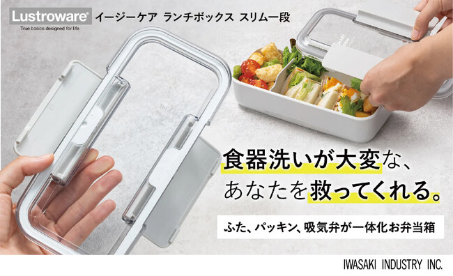 累計販売数70万個を突破した、ふたとパッキン一体化 お弁当箱の最新作がクラウドファンディングで登場！