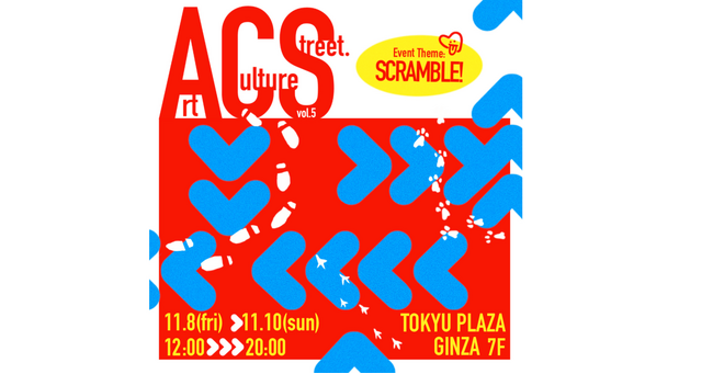 【11月8日～11月10日】東急プラザ銀座にてアートとカルチャーが融合したマーケットイベントArt Culture Street.開催決定！