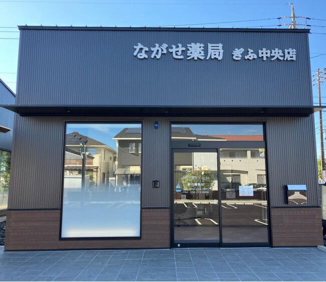 【岐阜】ながせ薬局ぎふ中央店が2024年11月1日（金）にオープン。地域に根ざした「親しみやすい」薬局を目指します。