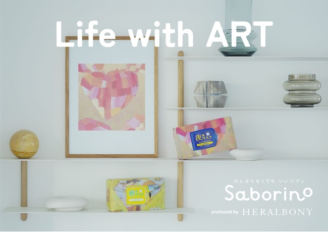 タイパコスメブランド「サボリーノ」と「ヘラルボニー」によるコラボ企画第２弾！暮らしに彩りを与えるアートマスクボックスを限定発売。