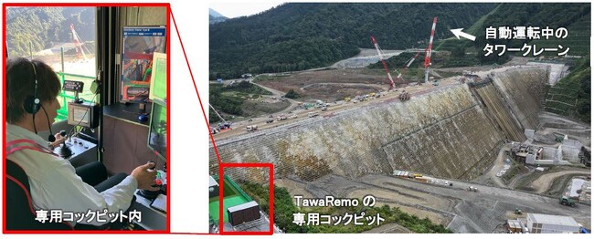 成瀬ダムでタワークレーンの遠隔操作と自動運転を実現