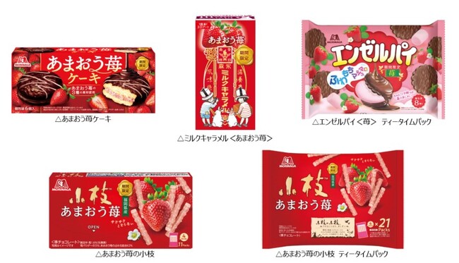 苺の季節を先取り！ミルクキャラメル、エンゼルパイ、小枝など人気商品から“苺フレーバー”全5品登場11月12日(火)より期間限定発売