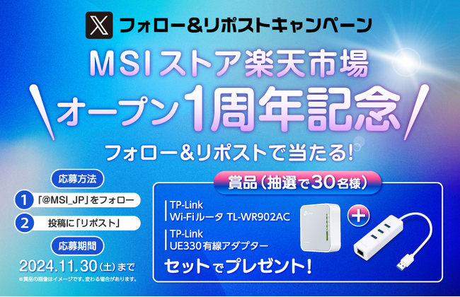 MSIストア楽天市場店オープン1周年記念プレセントキャンペーン開催！！