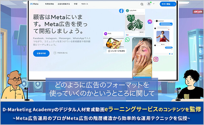 CARTA MARKETING FIRM、D-Marketing Academyのデジタル人材育成動画eラーニングサービスのコンテンツを監修