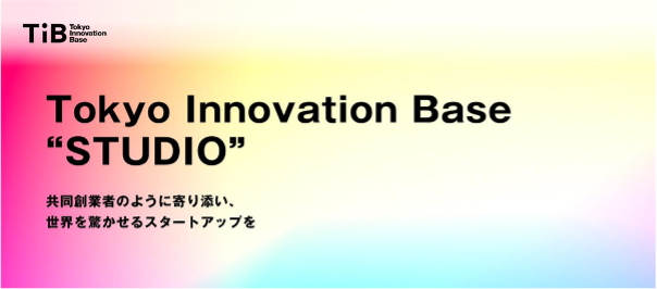 ベンチャーキャピタルのON＆BOARD、東京都の伴走型の支援プログラム「TIB STUDIO」の支援事業者として参画