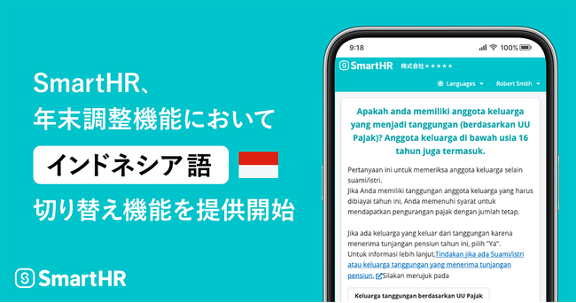 SmartHR、年末調整機能において「インドネシア語」切り替え機能を提供開始
