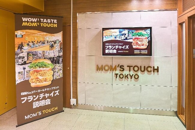 マムズタッチ、フランチャイズ加盟説明会を開催