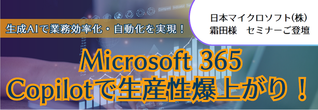 業務効率化の最前線！生成AI活用セミナーを北海道経済センターにて2024年11月18日（月）に開催！