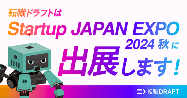 ITエンジニア限定の転職サービス『転職ドラフト』、日本最大級のスタートアップ展示会「Startup JAPAN EXPO 2024 - 秋 -」に出展します