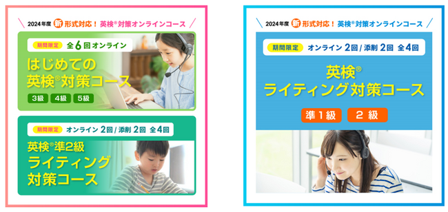 株式会社イーオン、オンライン校にて「英検（R）通常対策コース（全12回）」に加え、準1級まで対応する「英検（R）直前対策コース」を開始！