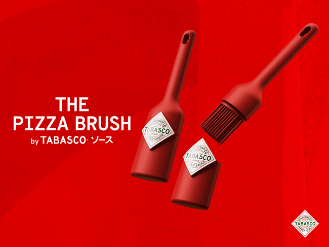 11月11日を「TABASCOソースの日」に制定、ブランドとして世界初！ソースを均一に塗り、より美味しく楽しめる“ピザ専用”ブラシ「THE PIZZA BRUSH by TABASCO(R)ソース」を開発