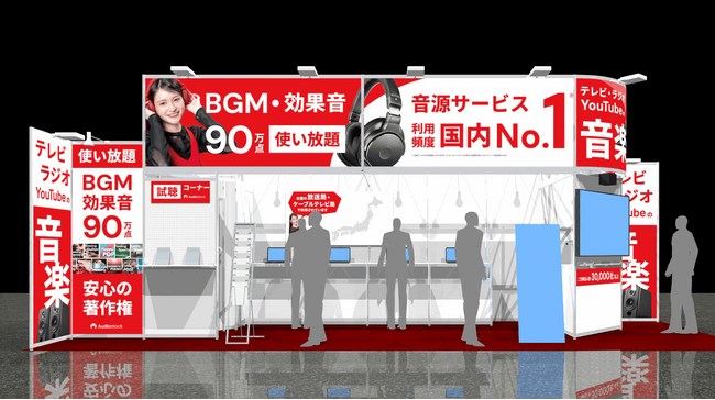ストックミュージックサービス「Audiostock」メディア総合イベント「Inter BEE 2024」に出展