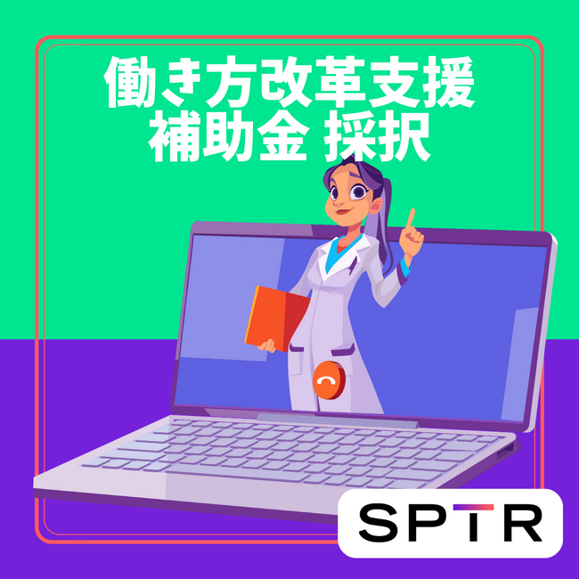 【働き方改革支援補助金】スパトレ、全国36校の公立・私立の小中学校、高等学校に導入決定！