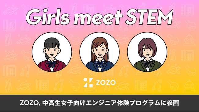 ZOZO、山田進太郎D＆I財団と42 Tokyoが共催する、中高生女子に向けたITエンジニアの職場体験プログラムに参画
