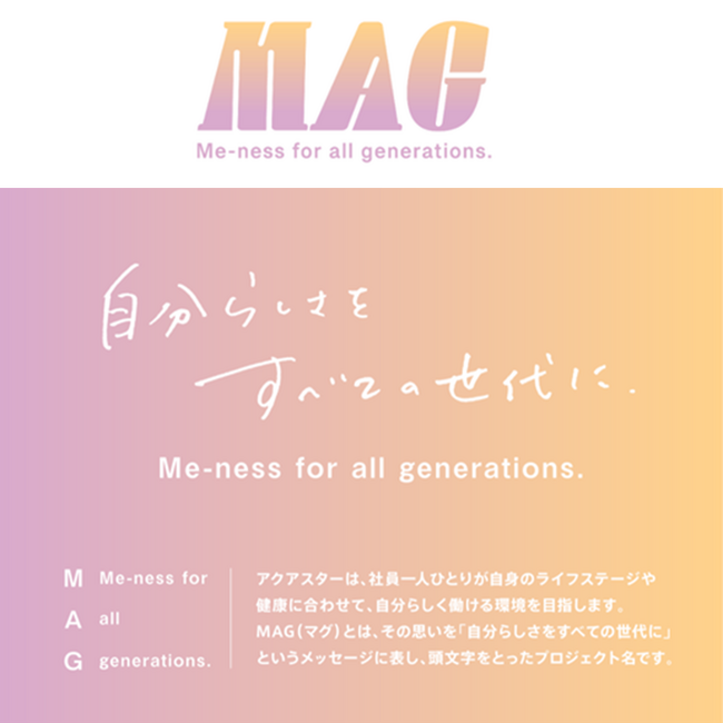 全社員が安心して活躍できる職場環境づくり「MAGプロジェクト」
