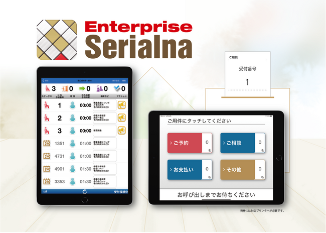 Enterprise SerialnaにLINEからの予約機能を追加！