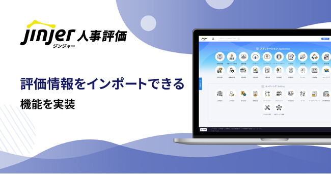 ジンジャー人事評価にて、評価情報をインポートできる機能を実装
