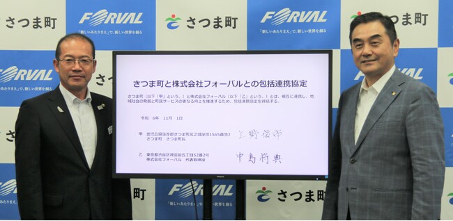 株式会社フォーバル さつま町とペーパーレスによる包括連携協定締結式を実施