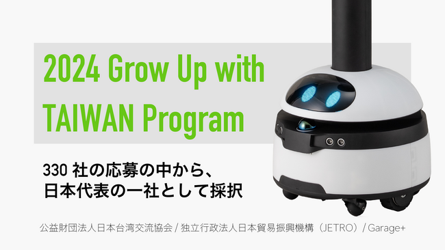 ｕｇｏ、Grow Up with TAIWAN Program に選出