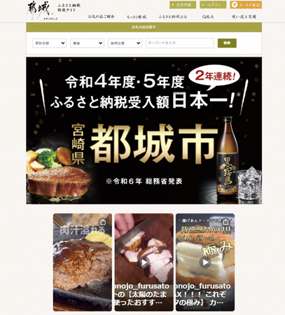 ふるさと納税寄附受入額2年連続日本一の宮崎県「都城市」がFireworkの動画ソリューションを採用