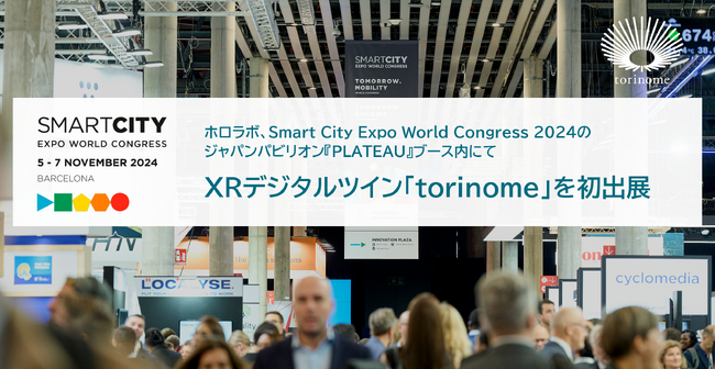 ホロラボ、Smart City Expo World Congress 2024のジャパンパビリオン『PLATEAU』ブースにてXRデジタルツイン「torinome」を初出展