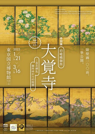 源満仲、義経、頼朝など清和源氏に代々継承された兄弟刀「薄緑〈膝丸〉」「鬼切丸〈髭切〉」京都以外では初めて、同一ケース内展示決定！