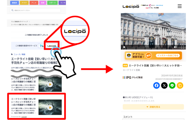 モバイルアプリ、ブラウザ版「Gガイド」から「Locipo」配信コンテンツに直接アクセス！人気コンテンツのピックアップも注目