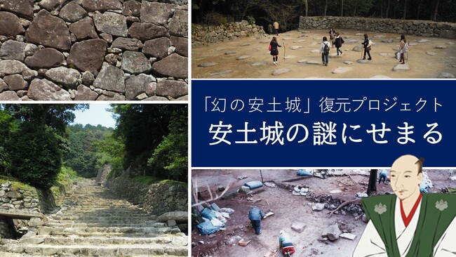 築城後わずか７年で消滅した幻の城「安土城」を知り体験する滋賀県立安土城考古博物館展示リニューアル　11月６日（水）よりクラウドファンディング実施！