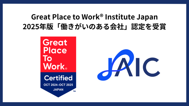 株式会社ジェイック、2025年版「働きがい認定企業」に選出