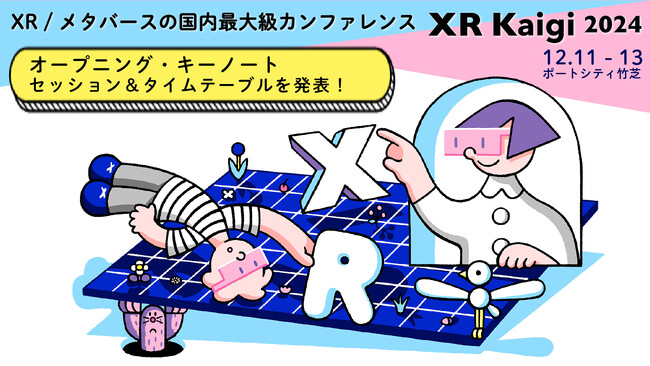 キーノート＆セッション情報を公開！国内最大級のXR・メタバースのカンファレンス「XR Kaigi 2024」　総勢40名以上が登壇！