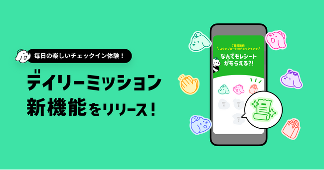 毎日スタンプを集めて、ONEをより楽しくお得に！新機能デイリーミッションをリリース