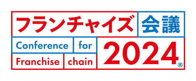 【11/12開催】フランチャイズ業界最大のリアルセミナーイベント「フランチャイズ会議」