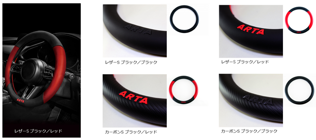 ARTAシリーズからカー用品第2弾！タフでクールなカーインテリア３アイテムを新発売