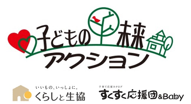 「子どもの貧困」解消に向けた取り組みへ、生協が総額700万円を助成 2024年度「子どもの貧困」支援活動への応援助成 募集開始