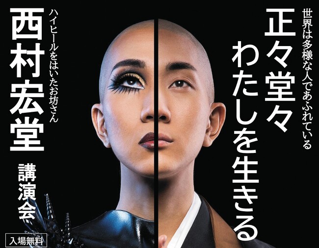 世界は多様な人であふれている　山梨県でダイバーシティ（多様性）について考える講演会を12月に開催！