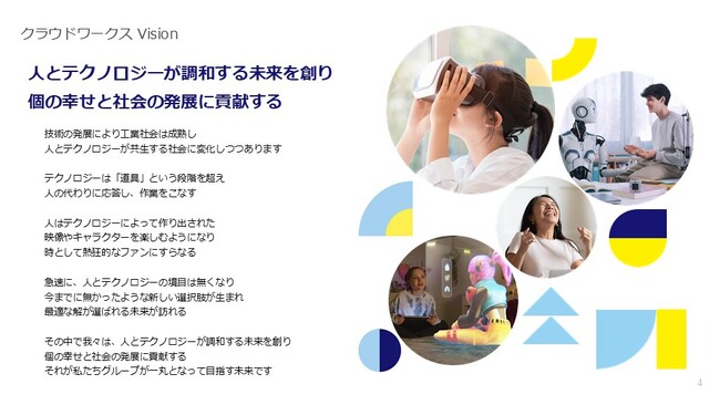 クラウドワークス、上場10周年の節目に新ビジョンを策定