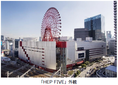 11月1日、大阪梅田の商業施設「HEP FIVE」に免税手続き一括カウンター（TAX-FREE COUNTER）を開設しました ～訪日外国人旅行者の更なる利便性向上を目指して～