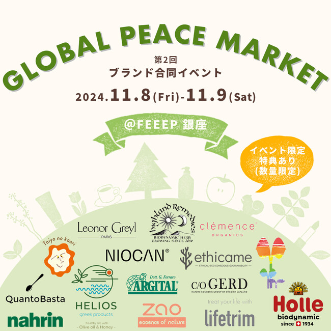 11月８日（金）～９日（土）ナチュラルライフスタイルブランドが東京・銀座に集結！ 合同イベント「GLOBAL PEACE MARKET」に参加